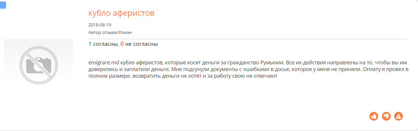 отзывы emigrare.md на corpindex.ru